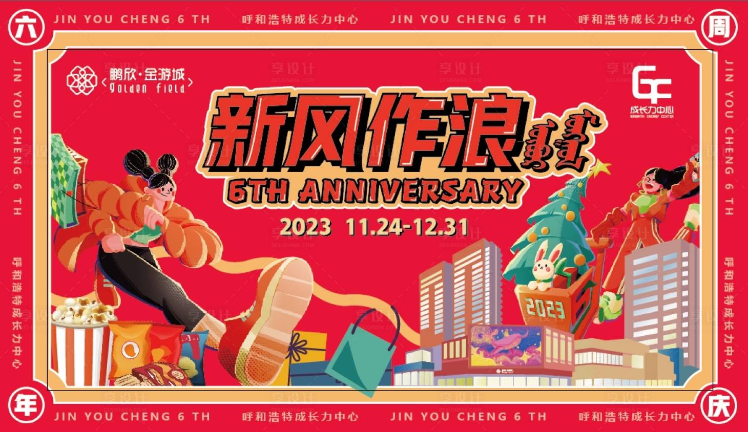 源文件下载【享设计】搜索编号：37610023908215117【周年庆主视觉】