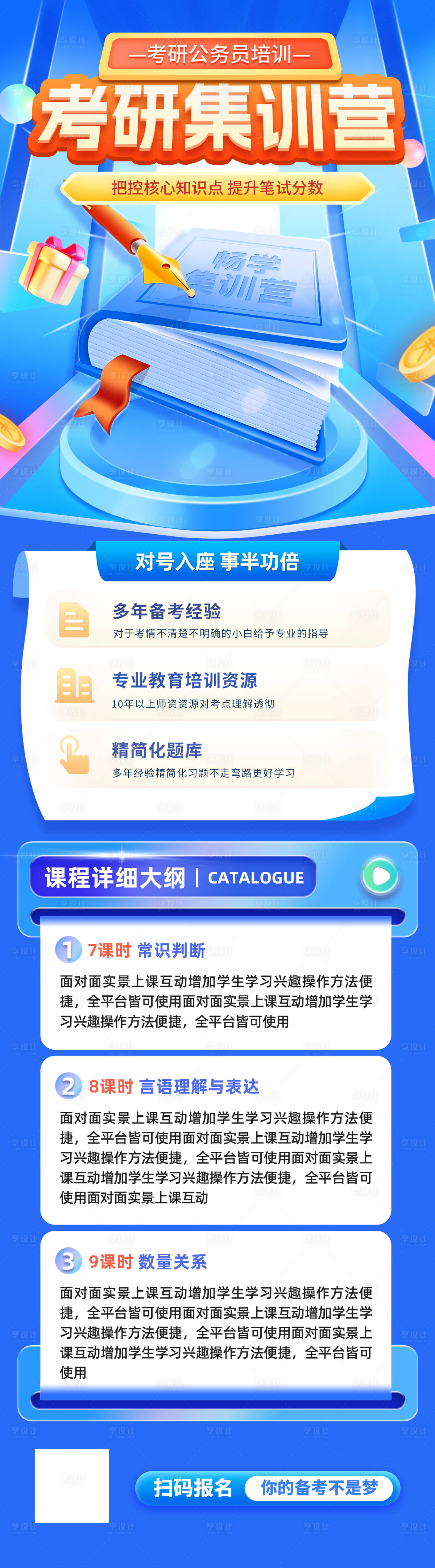 源文件下载【国考申论考研教育考试海报 】编号：33450023864659845