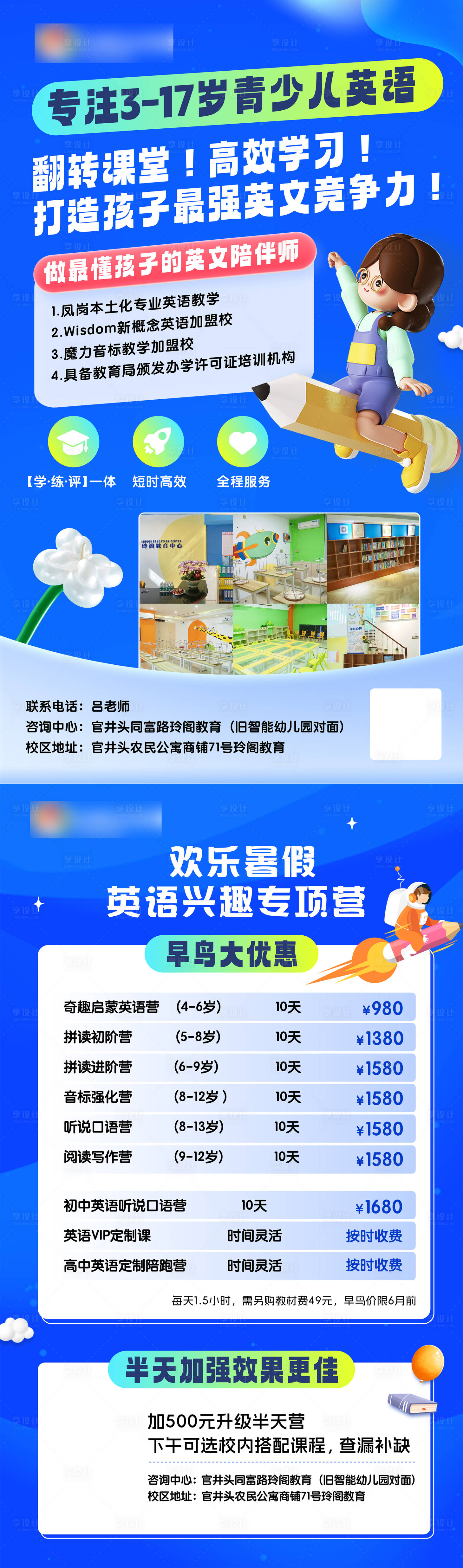源文件下载【享设计】搜索编号：23240024178291301【青少儿英语培训课程DM宣传单页】