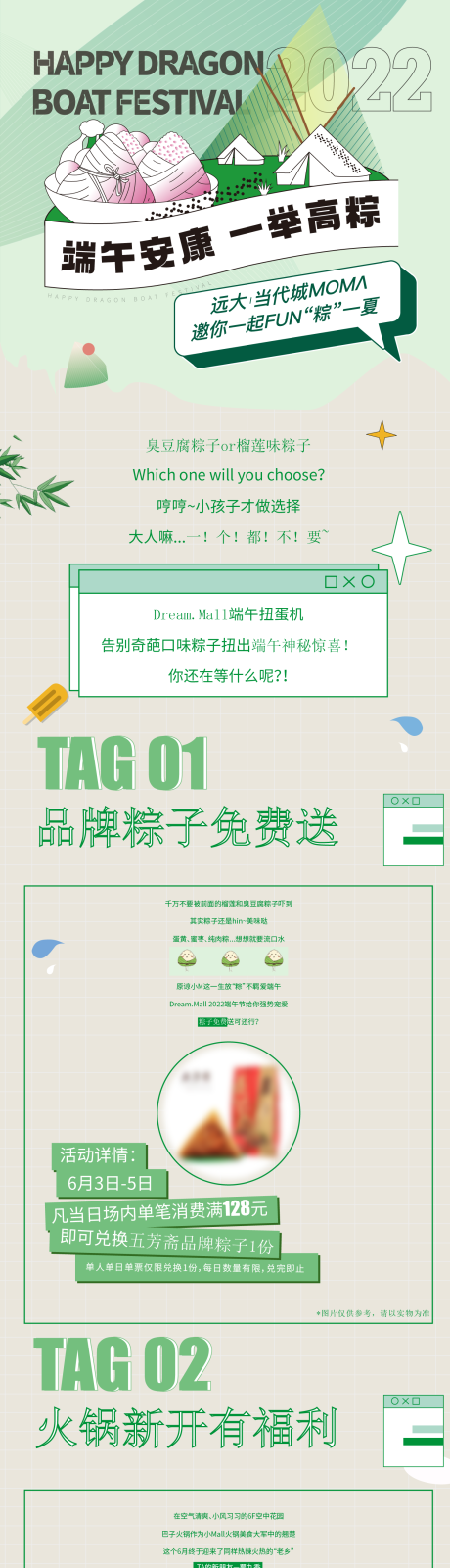 源文件下载【商业端午节活动长图】编号：10730023918064655
