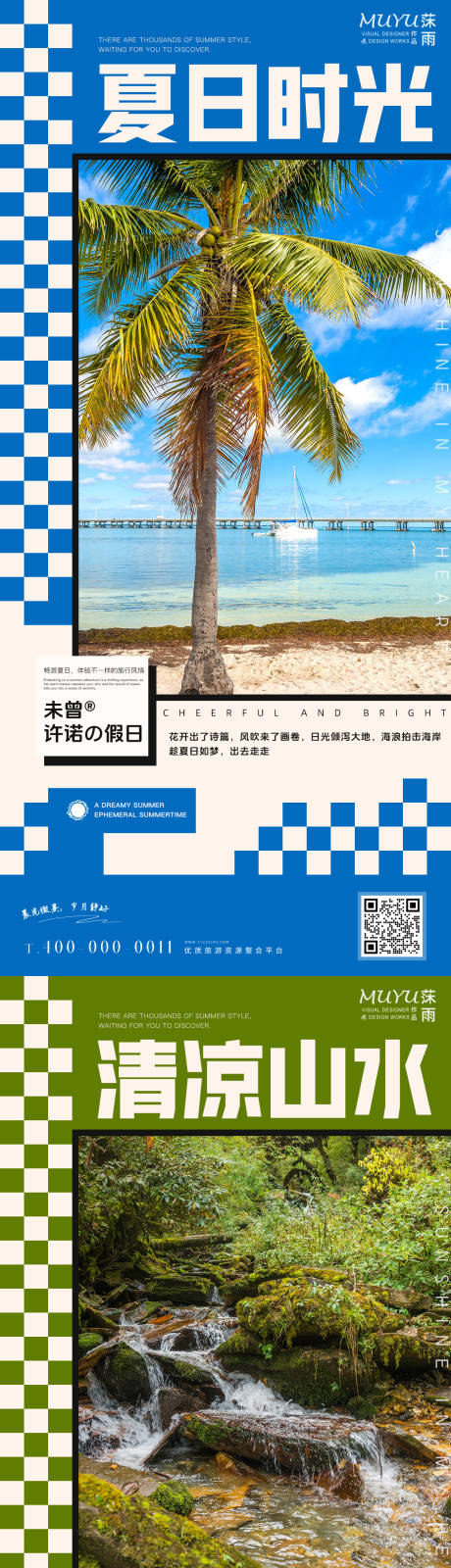 源文件下载【夏日旅游日签海报】编号：88370023908326486