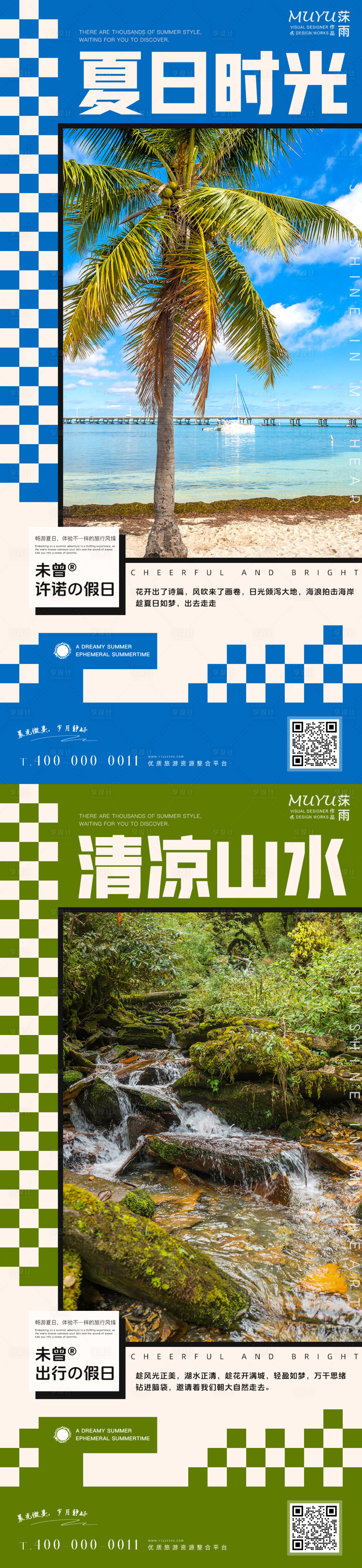 源文件下載【享設(shè)計(jì)】搜索編號(hào)：88370023908326486【夏日旅游日簽海報(bào)】