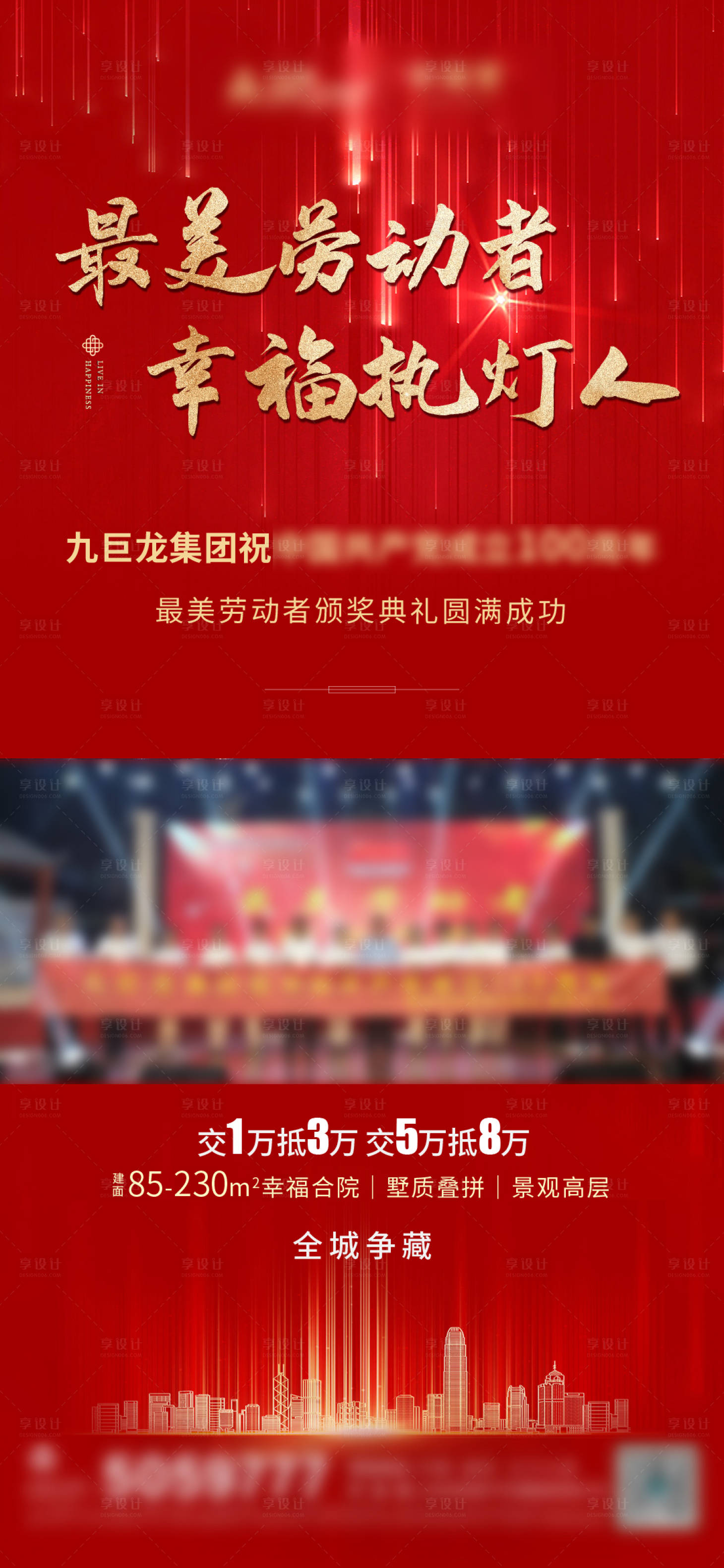 源文件下载【享设计】搜索编号：19280024043215756【地产活动海报】