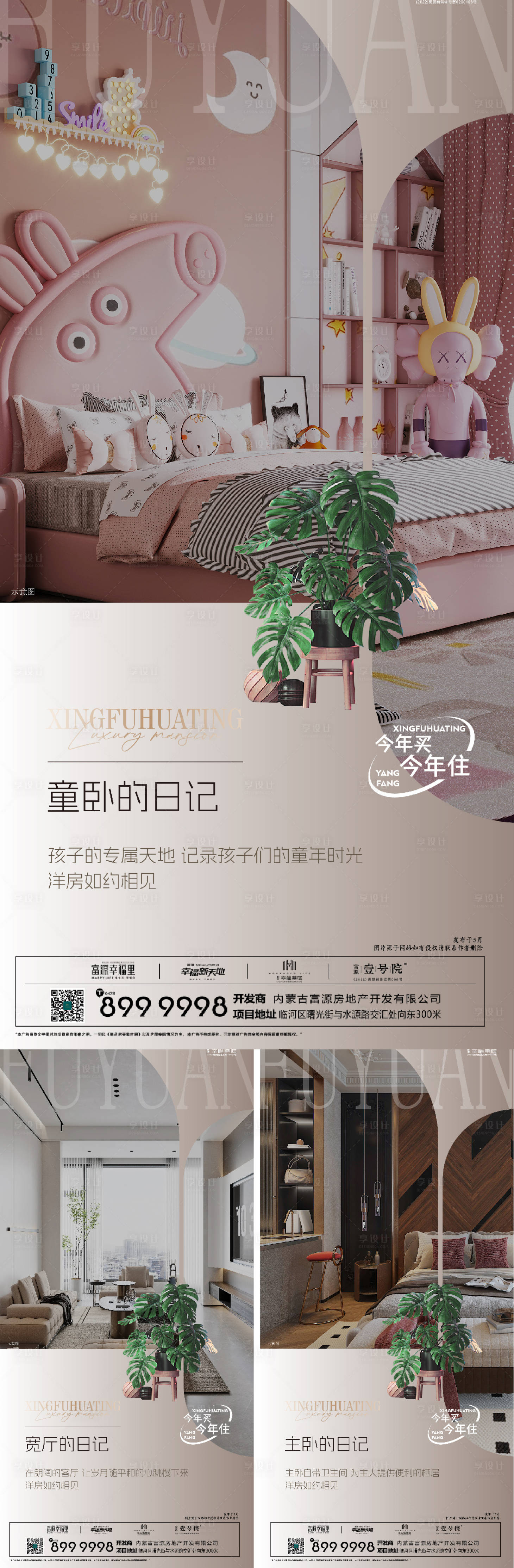 源文件下载【享设计】搜索编号：16140023987598352【房地产户型价值点系列海报】