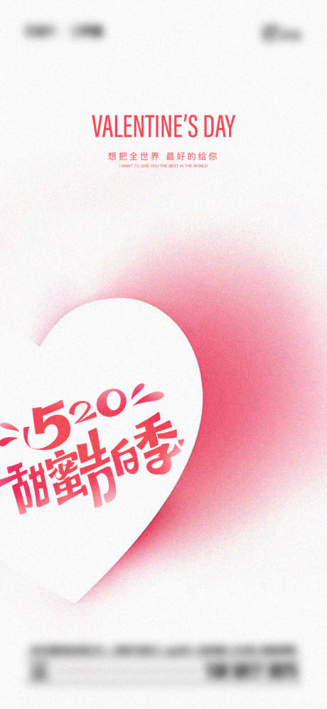 源文件下載【享設(shè)計(jì)】搜索編號(hào)：78410023816195873【520情人節(jié)溫馨海報(bào)】