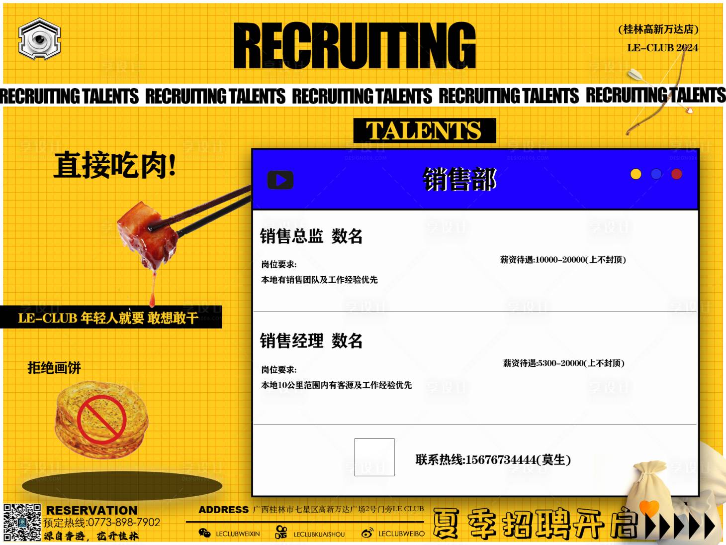 源文件下載【享設計】搜索編號：50490024087035521【酒吧夜場招聘海報】