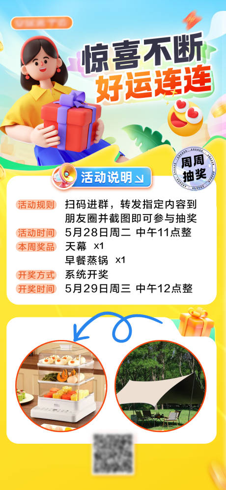 源文件下载【享设计】搜索编号：41220024161499738【抽奖活动海报】