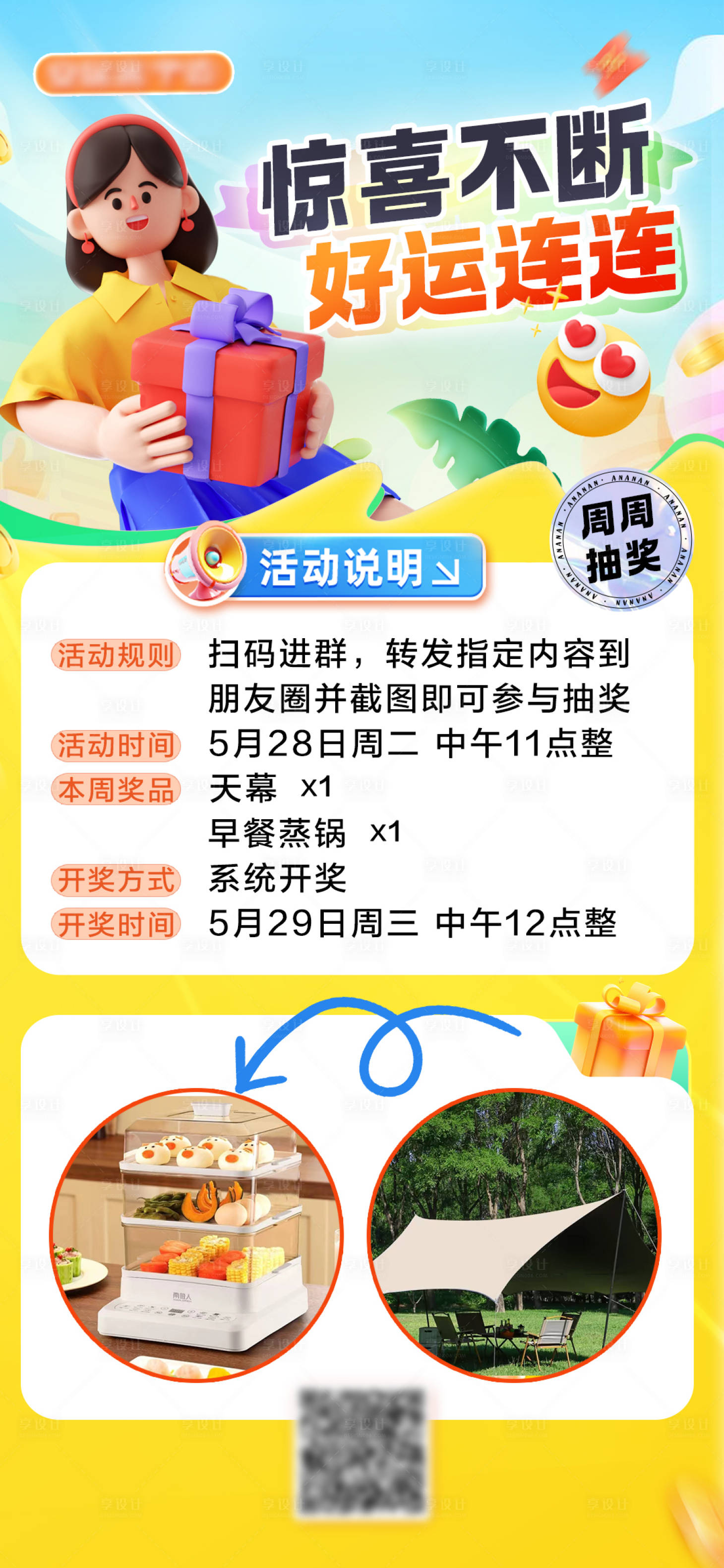 源文件下载【享设计】搜索编号：41220024161499738【抽奖活动海报】