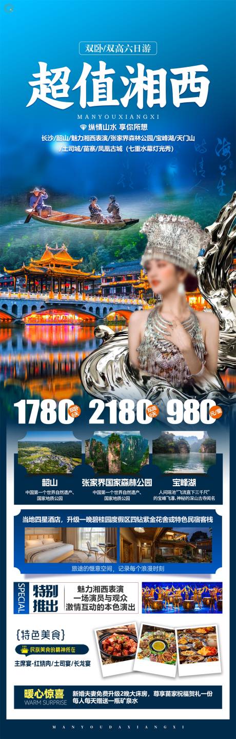 编号：20270024034208075【享设计】源文件下载-湘西旅游海报