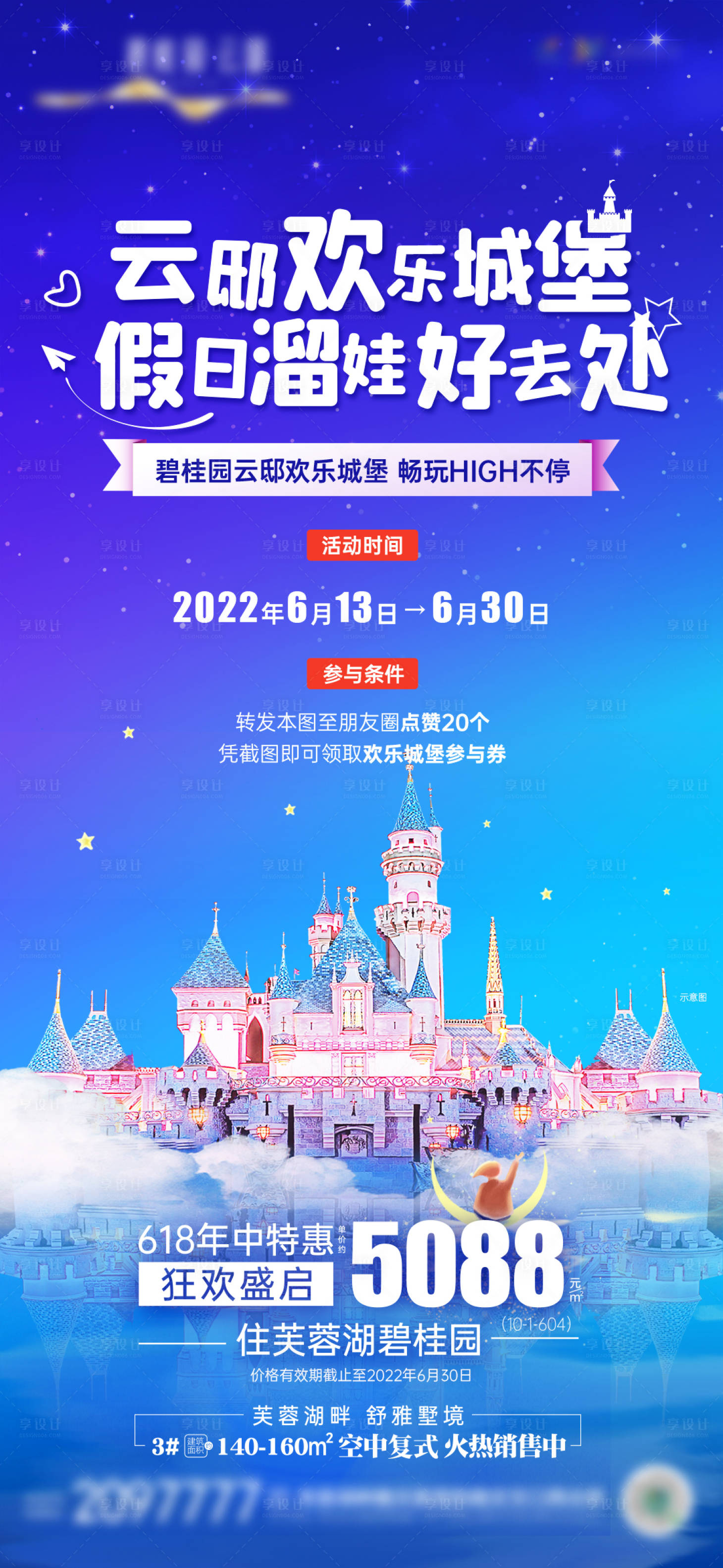 源文件下載【地產(chǎn)暖場(chǎng)充氣城堡海報(bào)】編號(hào)：40240023908233928