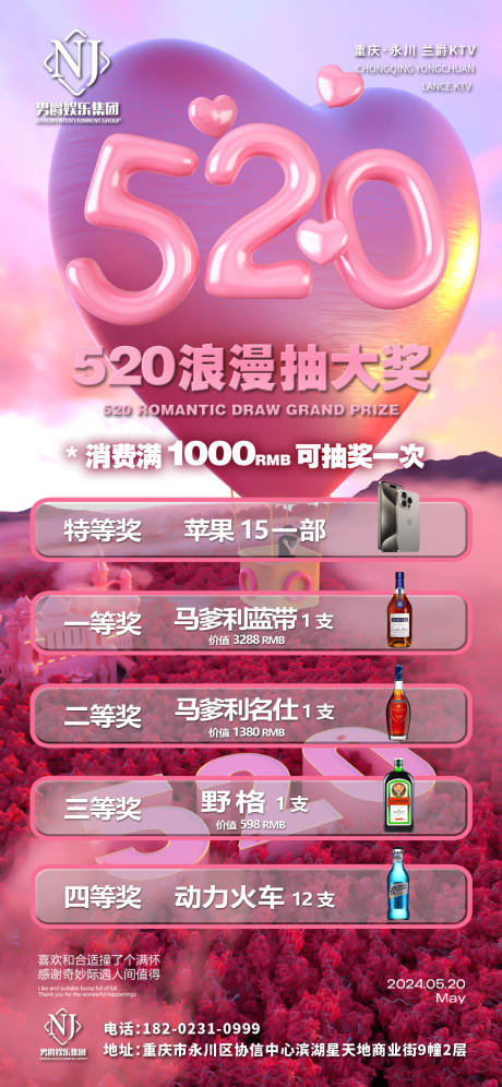 源文件下载【520 情人节酒吧活动海报】编号：79790023955188631