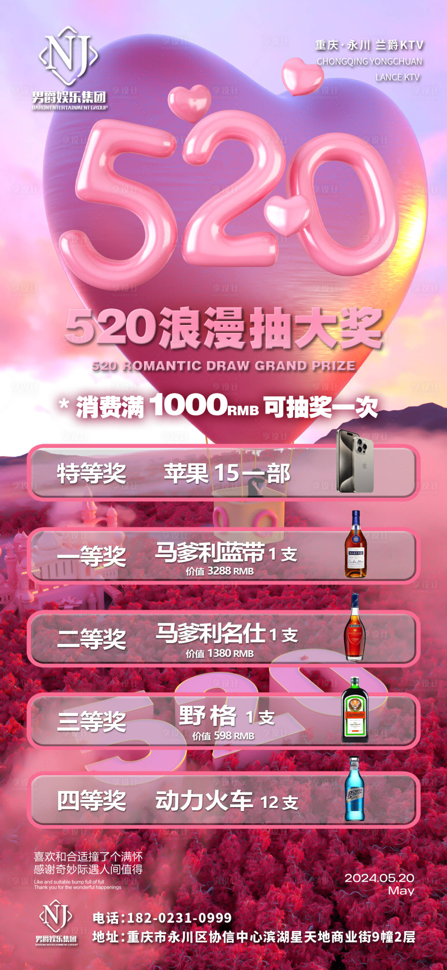 源文件下載【享設計】搜索編號：79790023955188631【520 情人節酒吧活動海報】