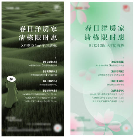 源文件下載【享設(shè)計(jì)】搜索編號(hào)：94300023703611742【地產(chǎn)洋房五重禮活動(dòng)單圖】