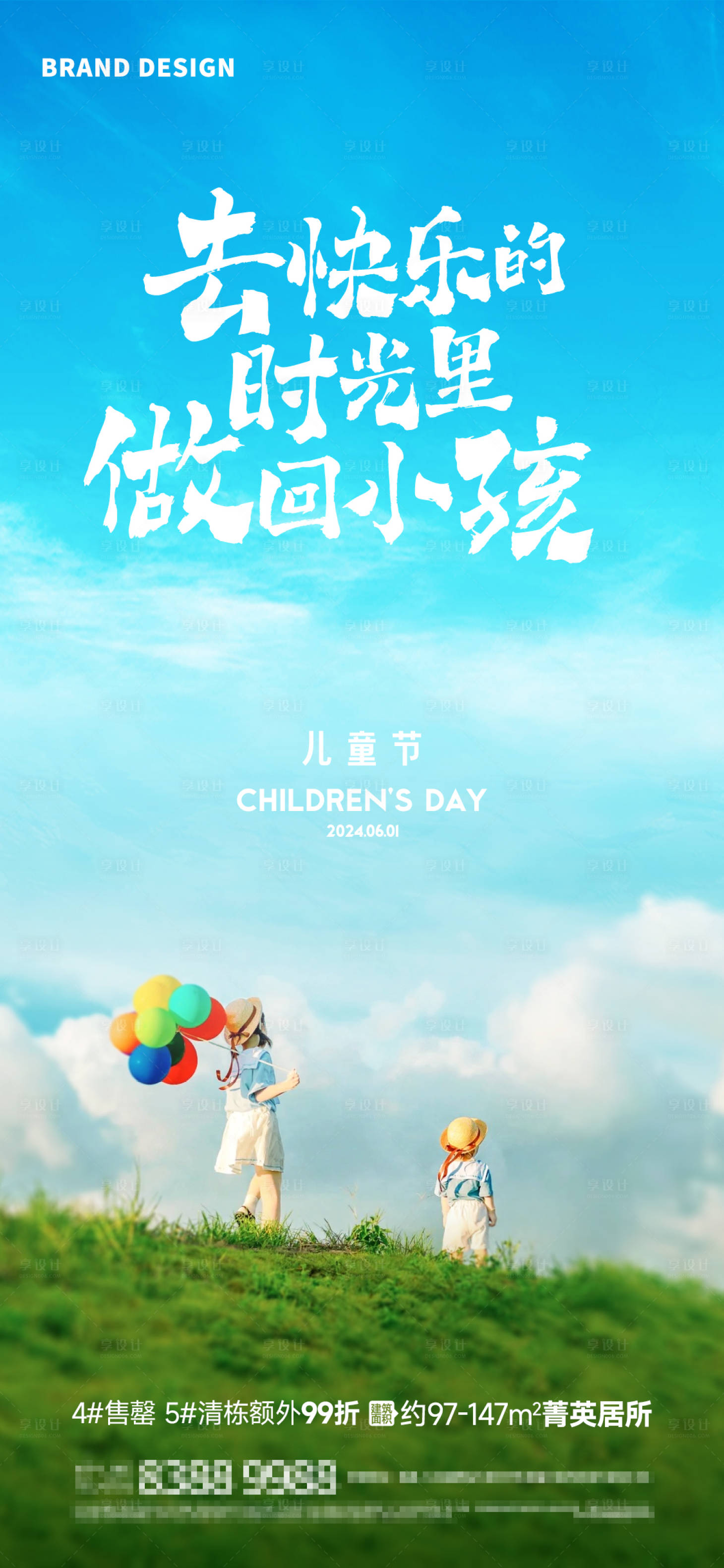 源文件下載【享設(shè)計(jì)】搜索編號(hào)：81630024157851201【六一兒童節(jié)節(jié)日移動(dòng)端海報(bào)】