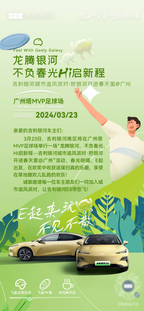 源文件下載【吉利飛盤活動汽車邀請函海報】編號：24370023847026273