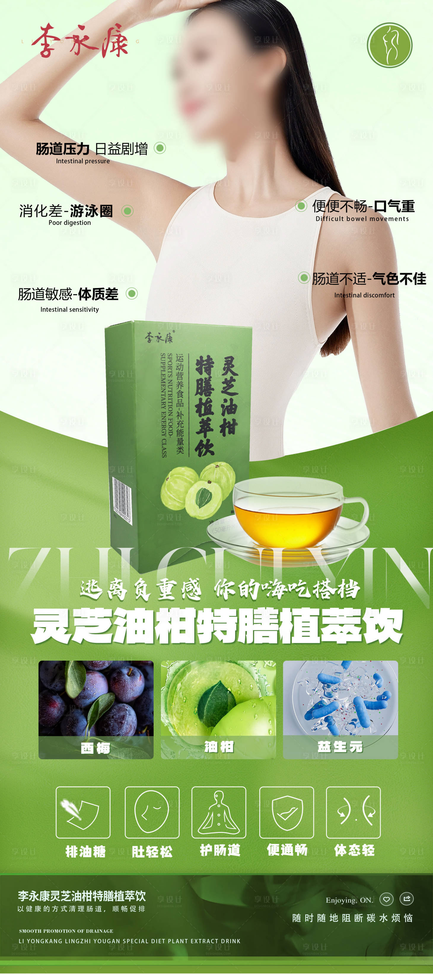 源文件下載【享設計】搜索編號：30500024034654047【植萃飲海報】