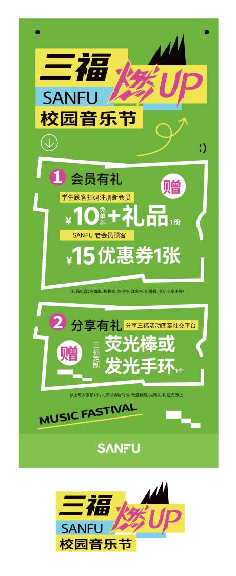 源文件下载【2024音乐节海报】编号：37300024172362654