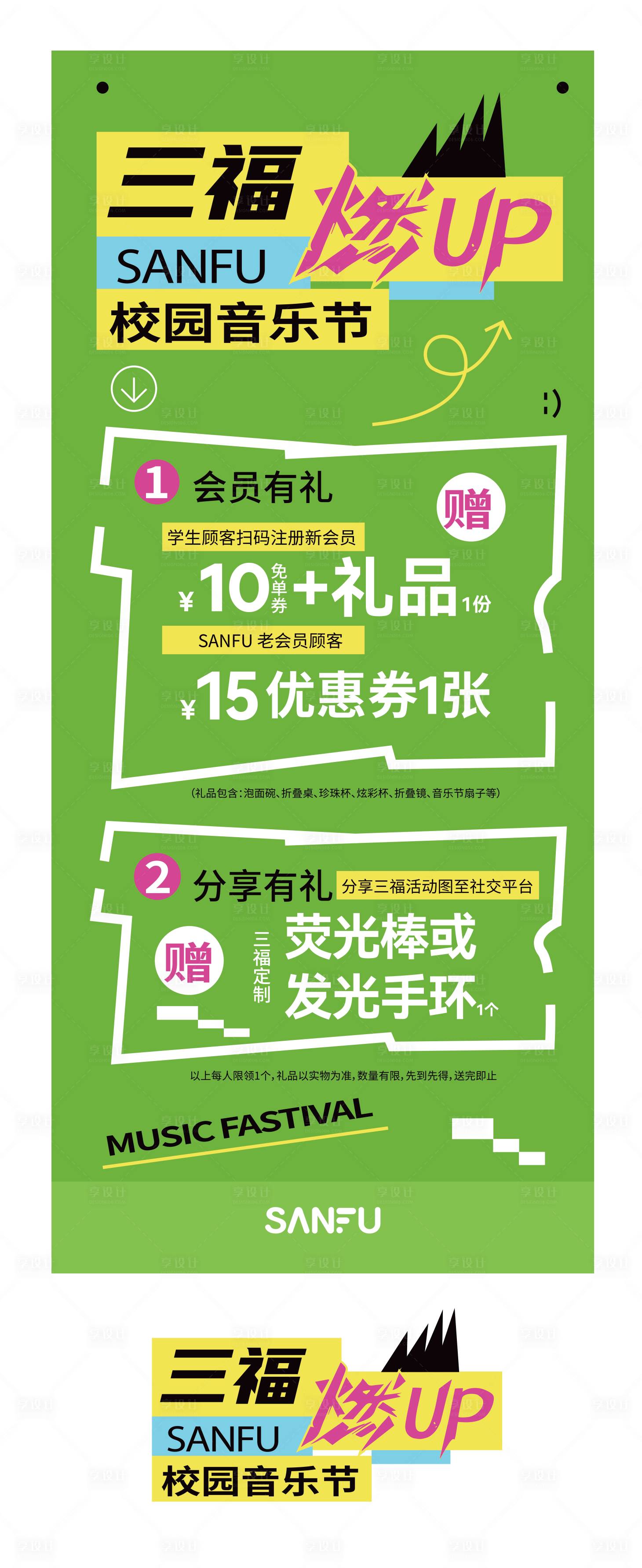 源文件下载【享设计】搜索编号：37300024172362654【2024音乐节海报】