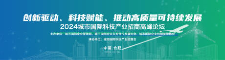 源文件下载【科技感高新技术产业城市招商会】编号：99360024018629817