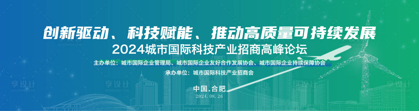 源文件下載【享設計】搜索編號：99360024018629817【科技感高新技術產業城市招商會】