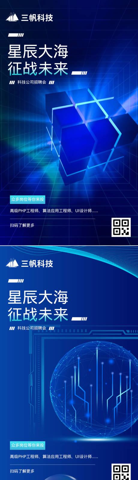 源文件下载【科技公司招聘手机海报】编号：38940023958976872
