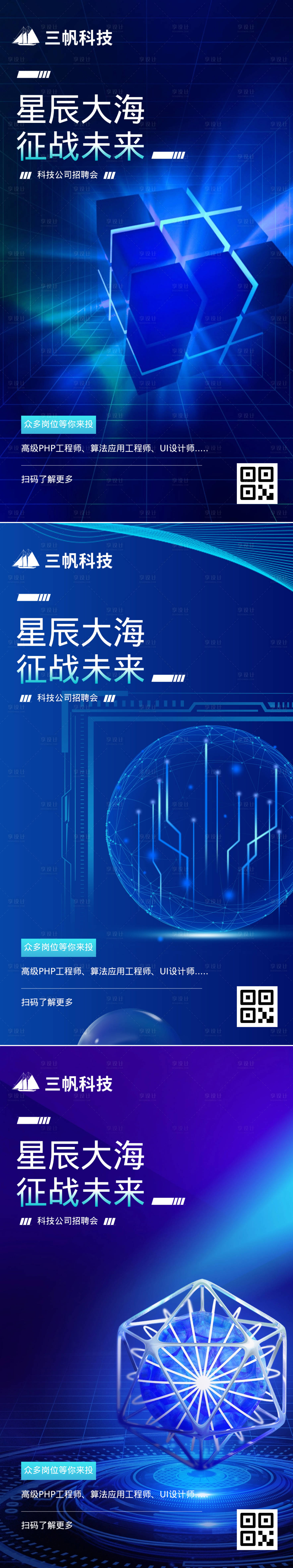 源文件下载【享设计】搜索编号：38940023958976872【科技公司招聘手机海报】