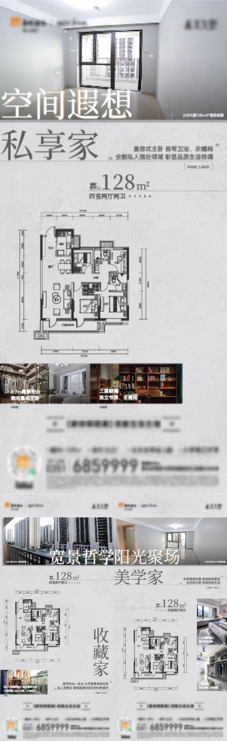 源文件下载【享设计】搜索编号：87940024259575211【地产户型价值点海报】
