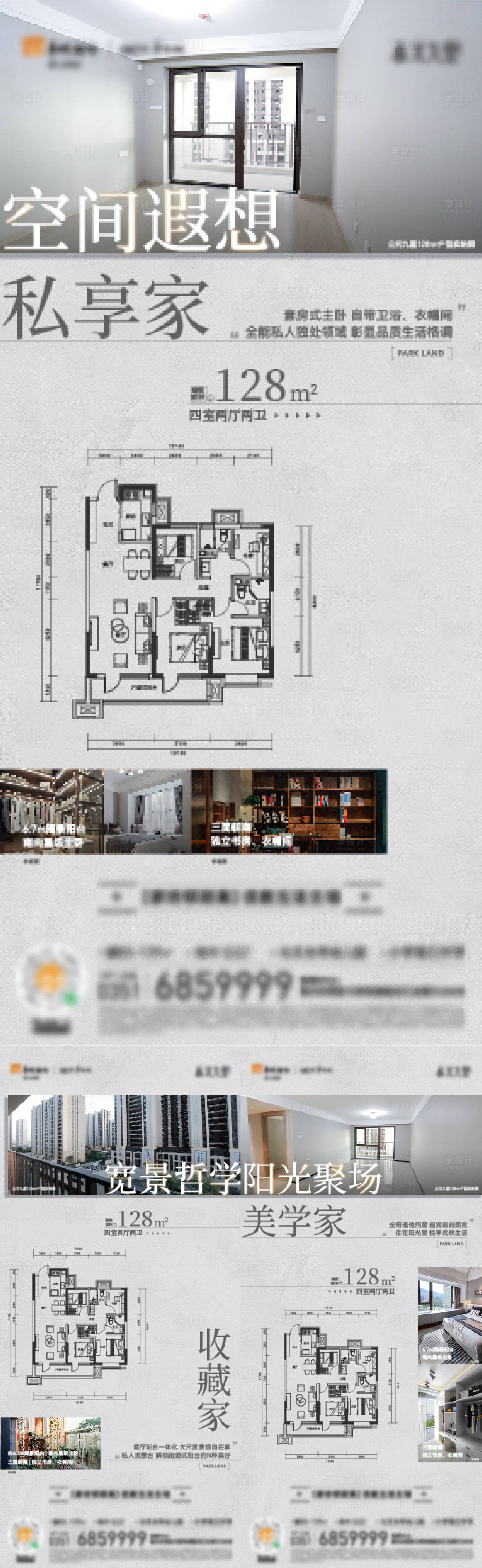 源文件下载【享设计】搜索编号：87940024259575211【地产户型价值点海报】