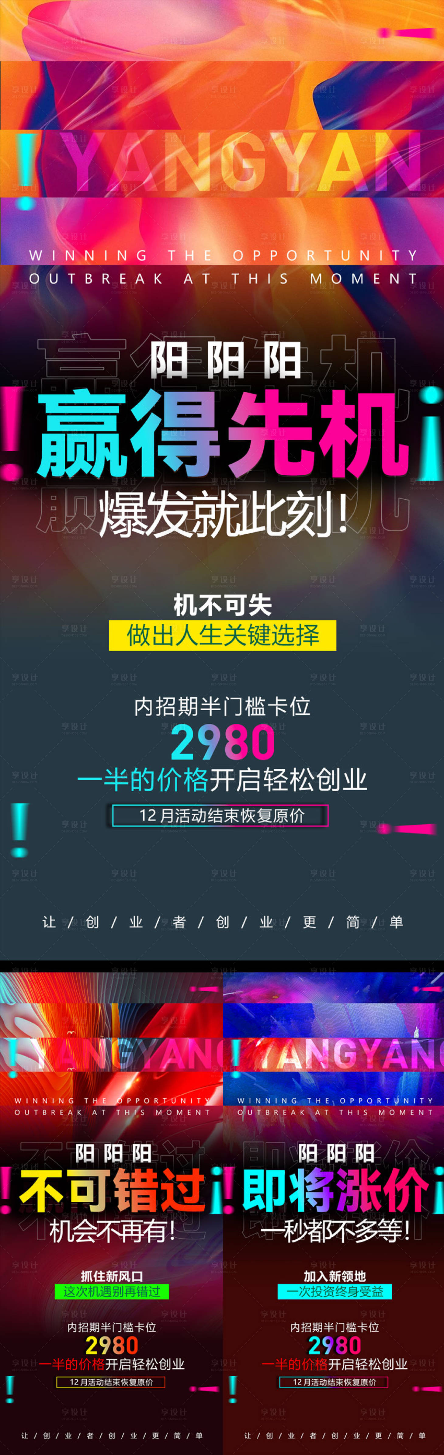 源文件下载【半门槛活动倒计时海报】编号：86170024184786894