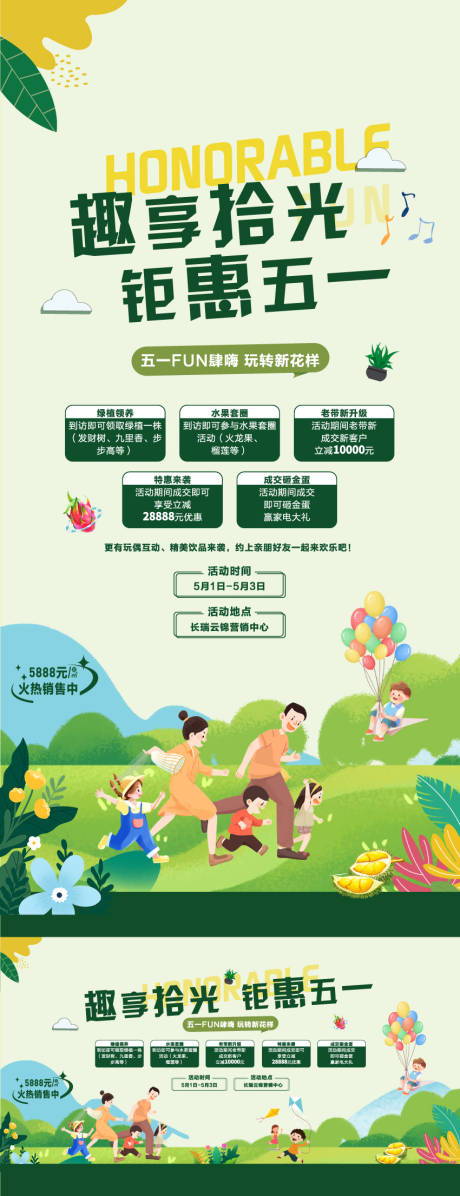 源文件下载【地产五一活动海报】编号：72330024003013649