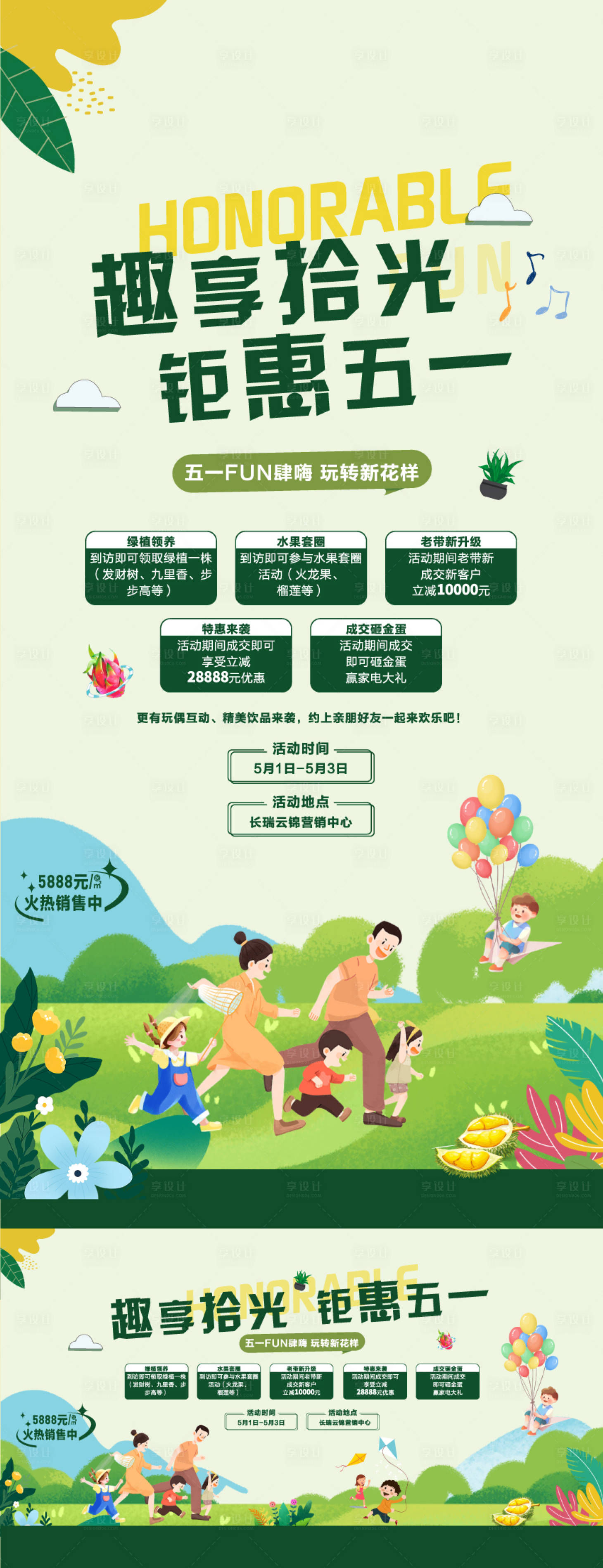 源文件下載【享設計】搜索編號：72330024003013649【地產五一活動海報】