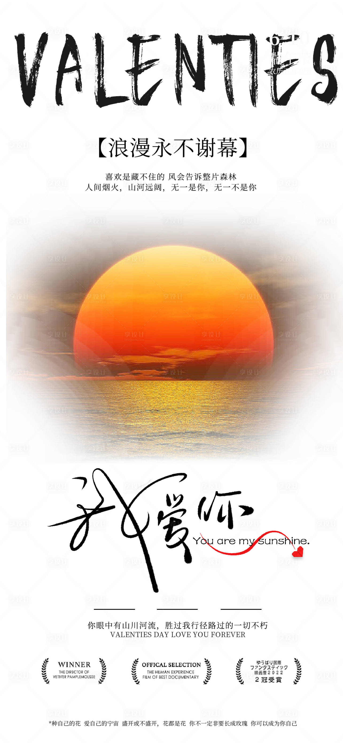 源文件下載【享設計】搜索編號：88580023876256669【520極簡節日海報】
