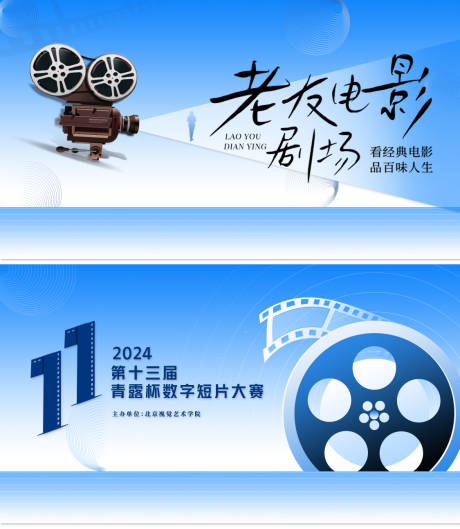 源文件下载【电影短片大赛背景板】编号：55820023952735249