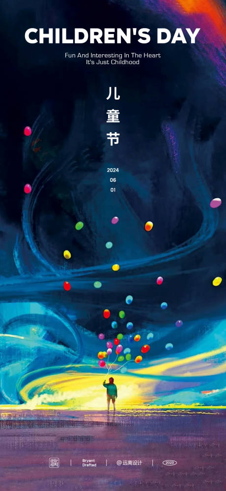 源文件下载【享设计】搜索编号：95160024110642836【儿童节】