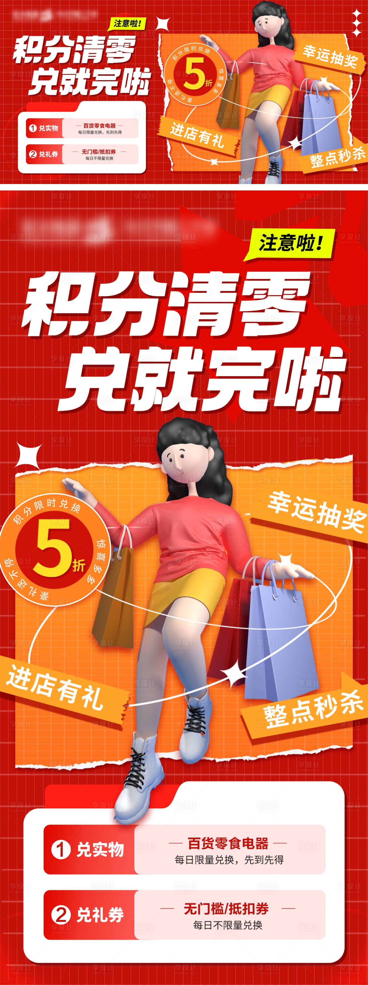 源文件下載【享設(shè)計】搜索編號：95520023691271920【積分清零兌換海報展板】