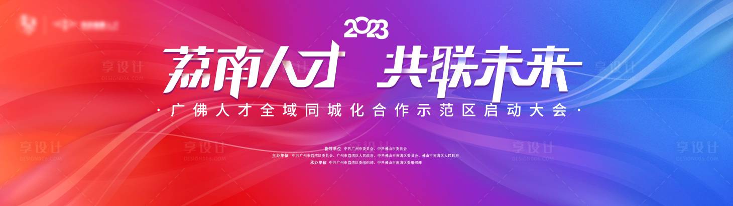 源文件下載【科技會議主視覺】編號：57030023725318875