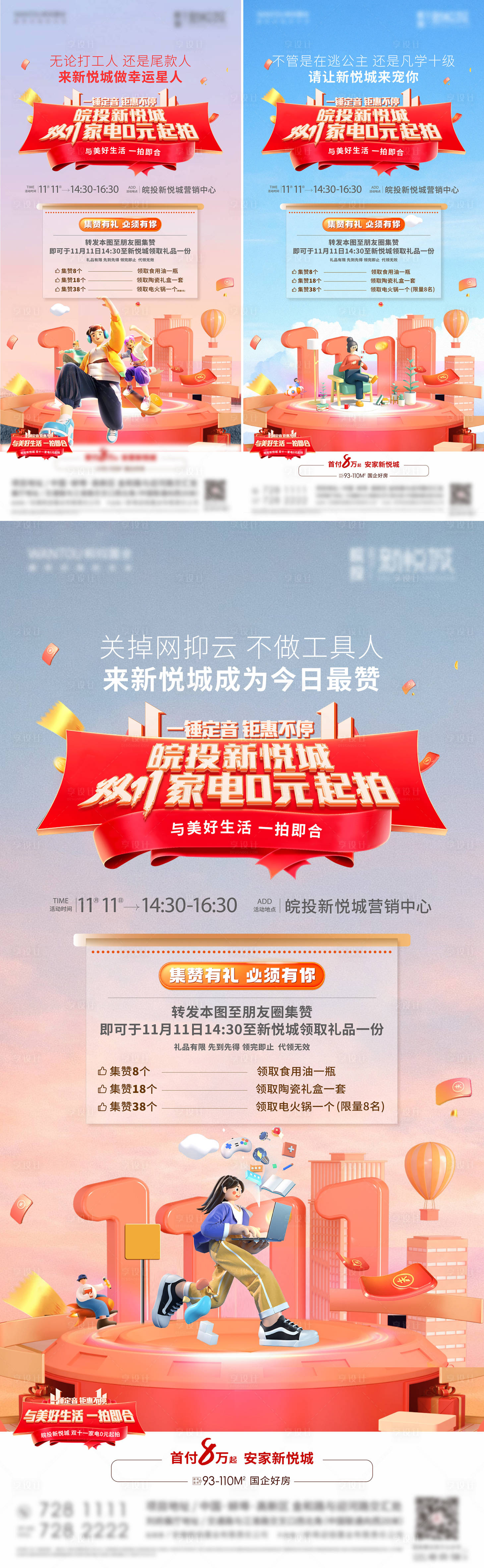 源文件下載【享設計】搜索編號：57460023815683304【送家電活動】