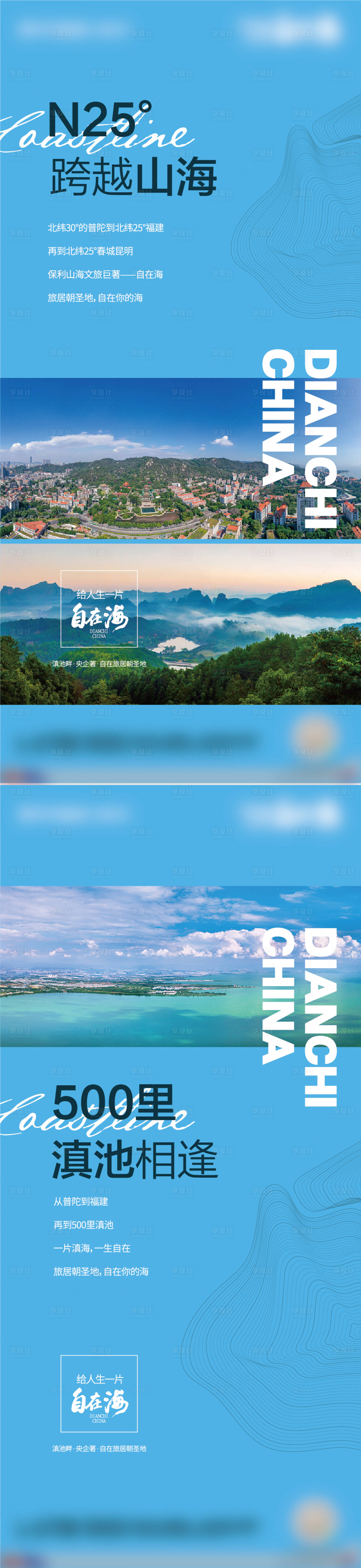 源文件下载【享设计】搜索编号：66330023813824928【地产文旅湖居海报】