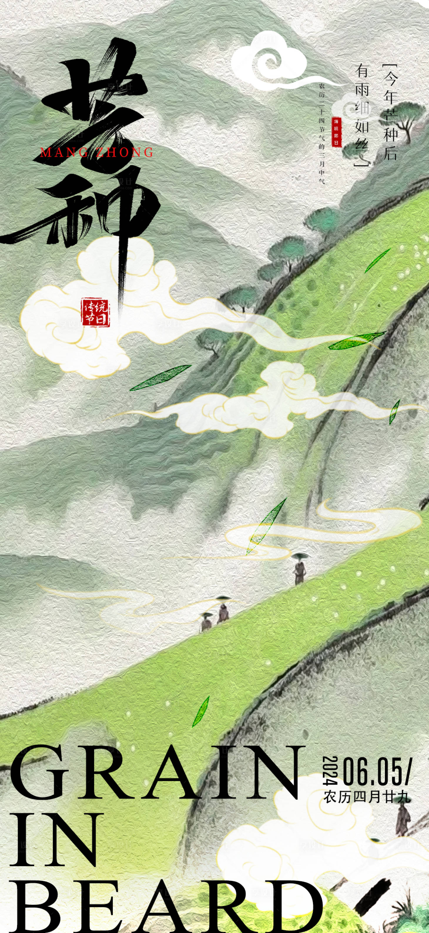 源文件下載【享設(shè)計】搜索編號：27560024163562980【芒種節(jié)氣海報】