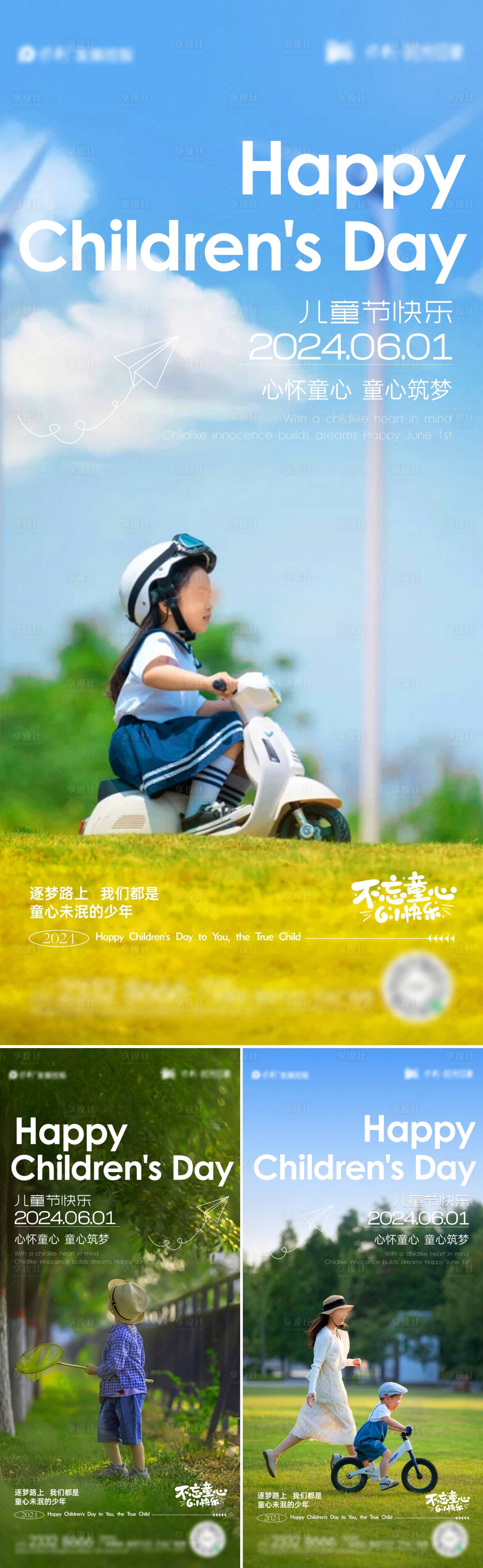 源文件下載【享設計】搜索編號：67230024024698376【兒童節(jié)節(jié)日海報】