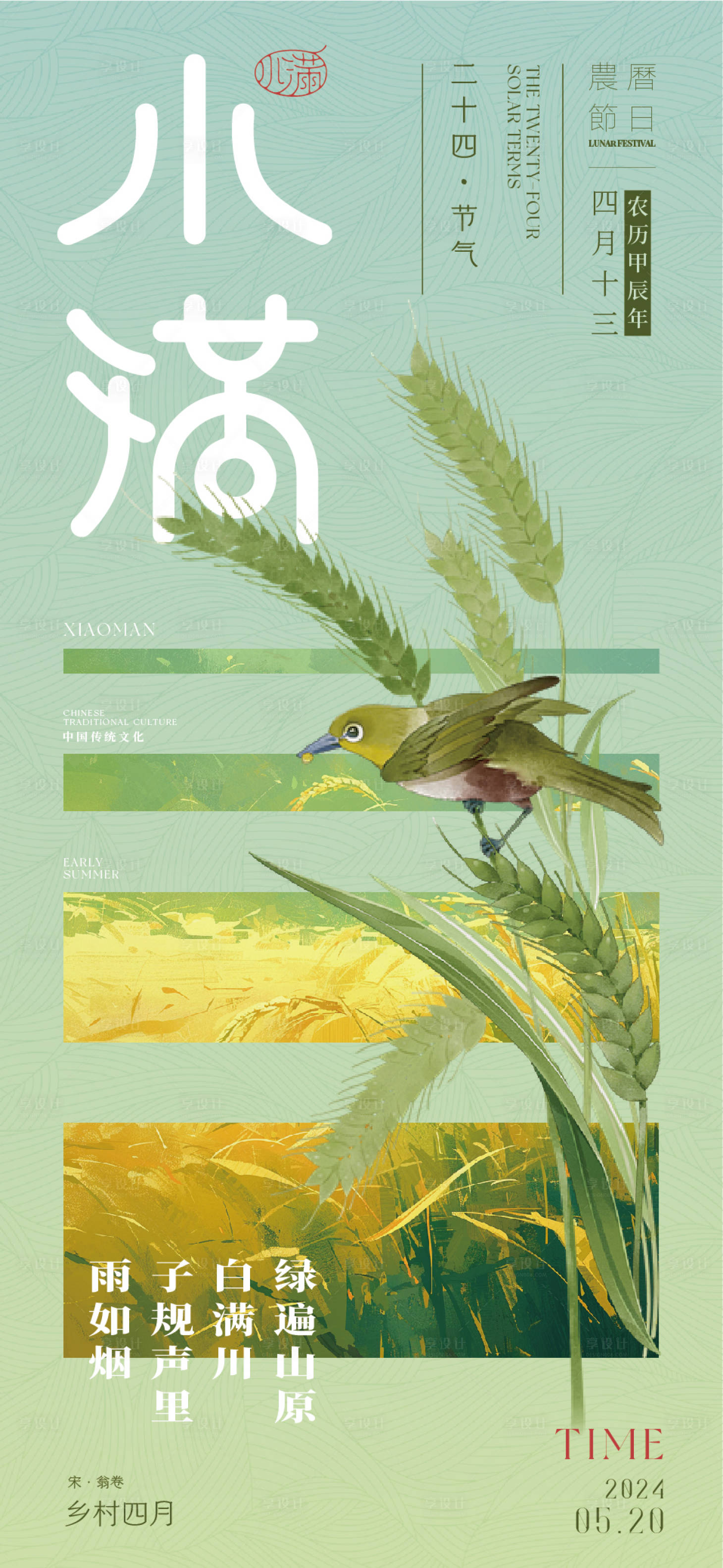 源文件下載【小滿節(jié)氣清新海報】編號：52100023911239263