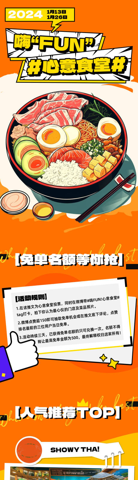 源文件下载【享设计】搜索编号：52980024074728802【美食长图】