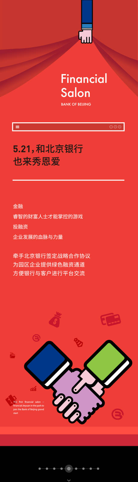 源文件下载【房地产金融沙龙活动长图海报】编号：84530024160727343