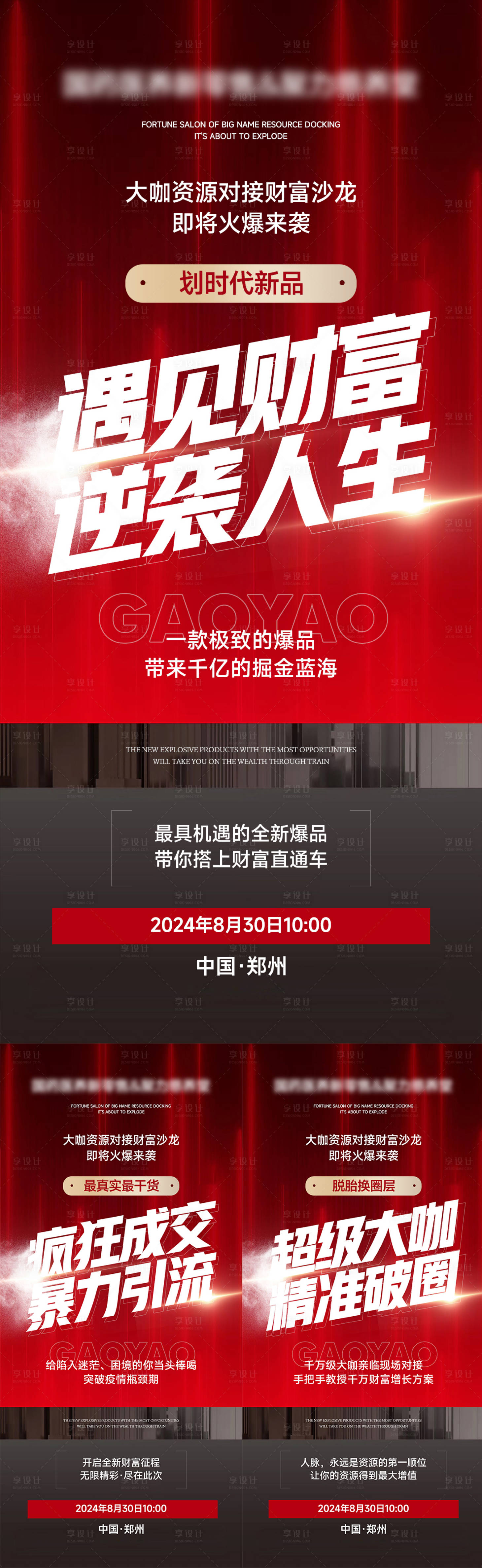 源文件下载【美业招商邀约活动海报】编号：84450024214651935