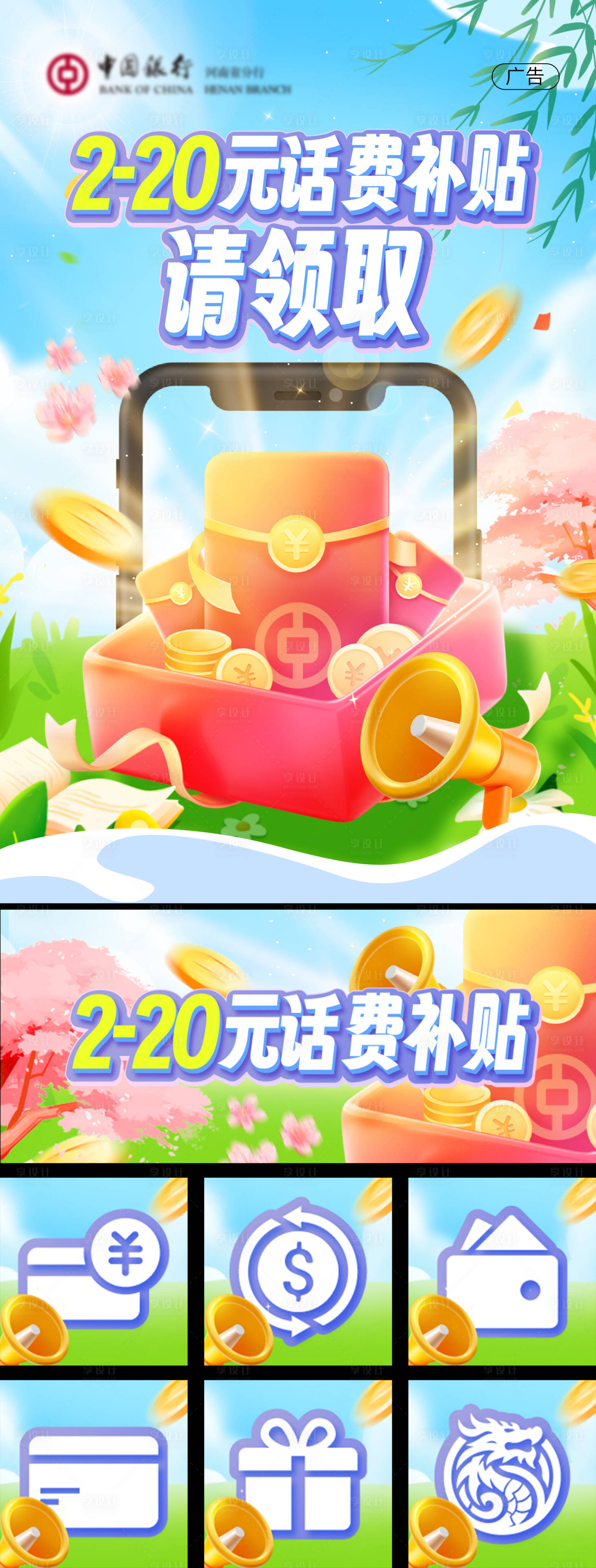 源文件下載【享設(shè)計(jì)】搜索編號(hào)：89020024136551891【話費(fèi)補(bǔ)貼活動(dòng)海報(bào)】