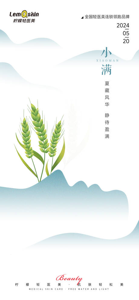 源文件下载【享设计】搜索编号：66080023705881766【小满节气海报】