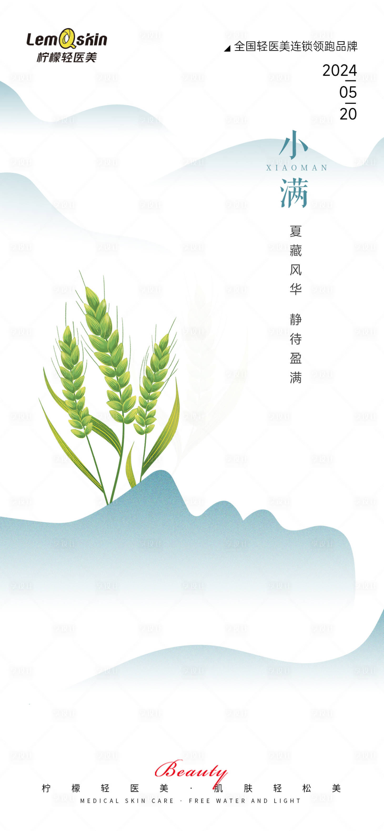 源文件下载【享设计】搜索编号：66080023705881766【小满节气海报】