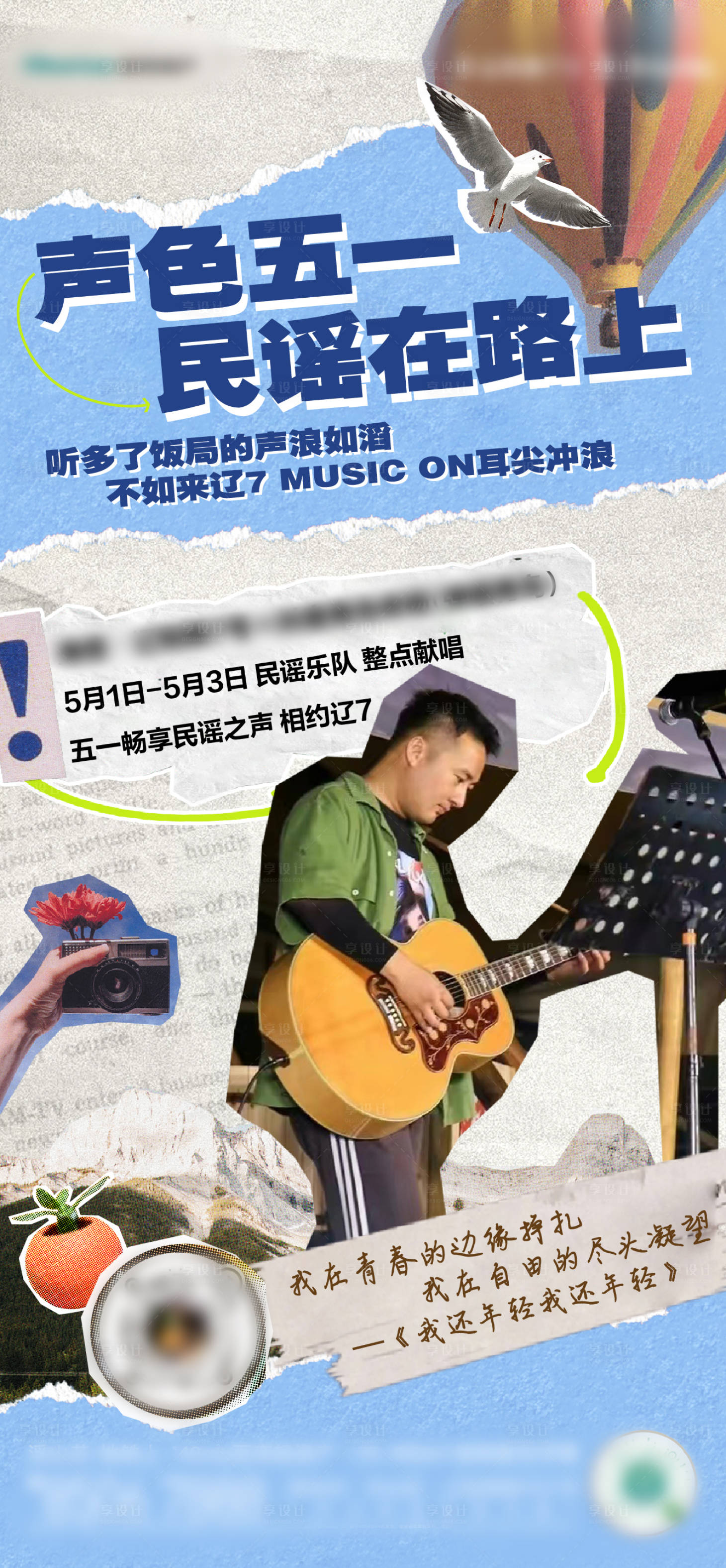 源文件下載【享設計】搜索編號：25210023744719988【民謠海報】