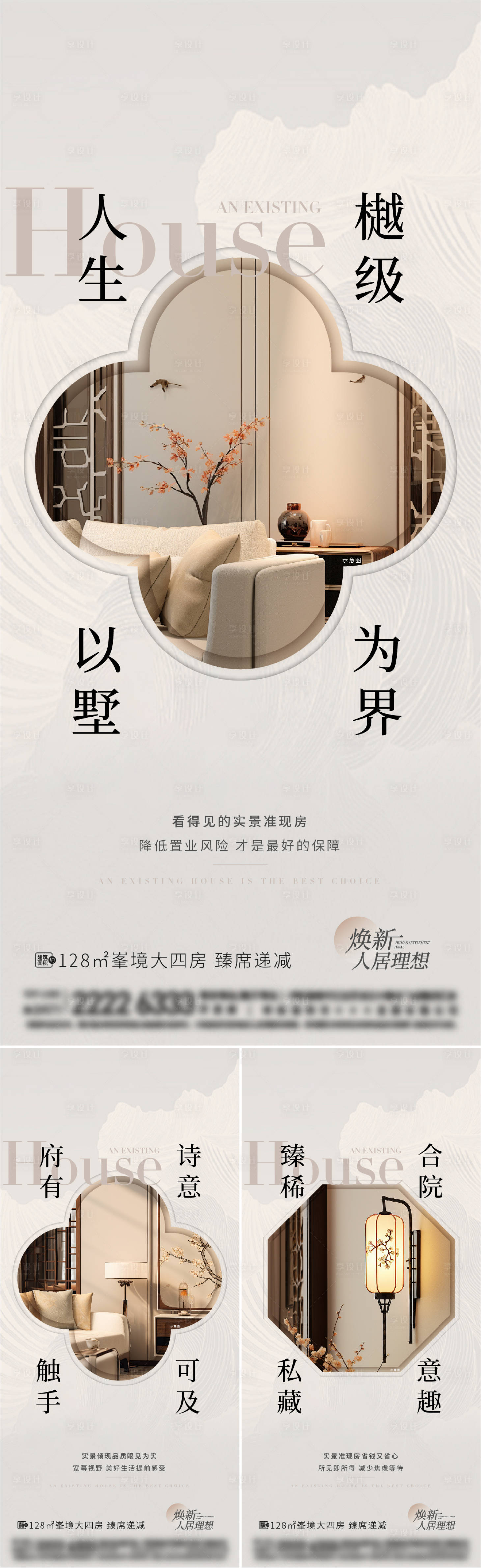 源文件下载【享设计】搜索编号：21010023902976380【中式地产价值点海报 】