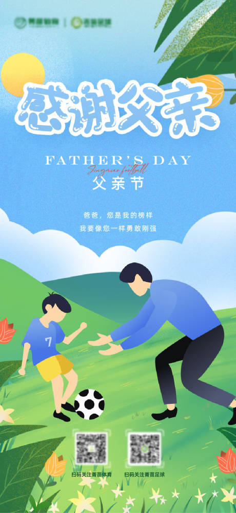 源文件下載【父親節(jié)海報】編號：46880024200325305
